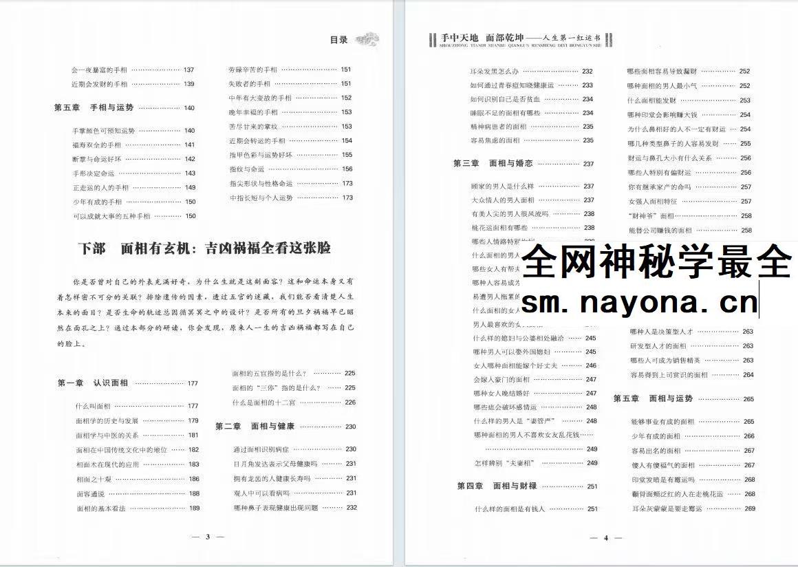 手中天地 面部乾坤 pdf