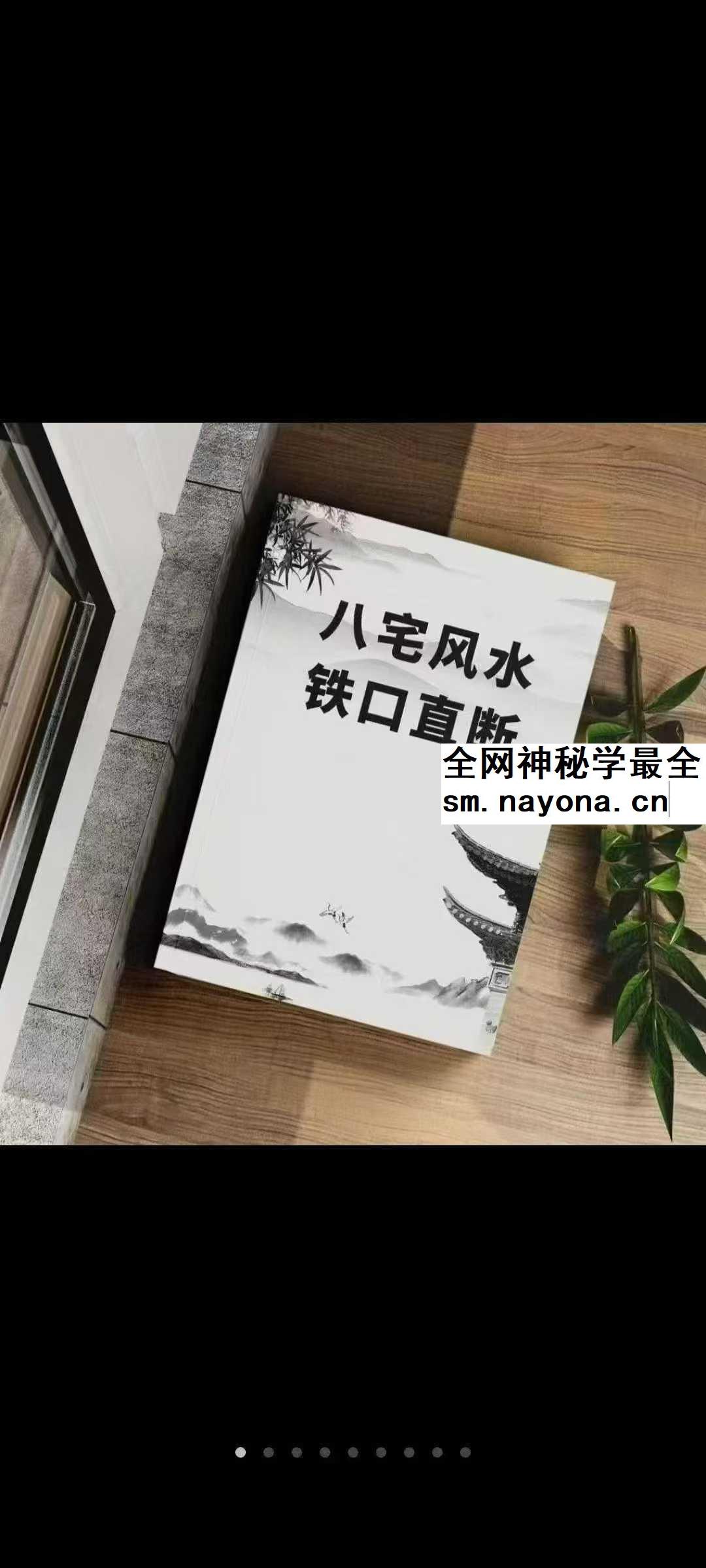 八宅风水铁口直断125页pdf