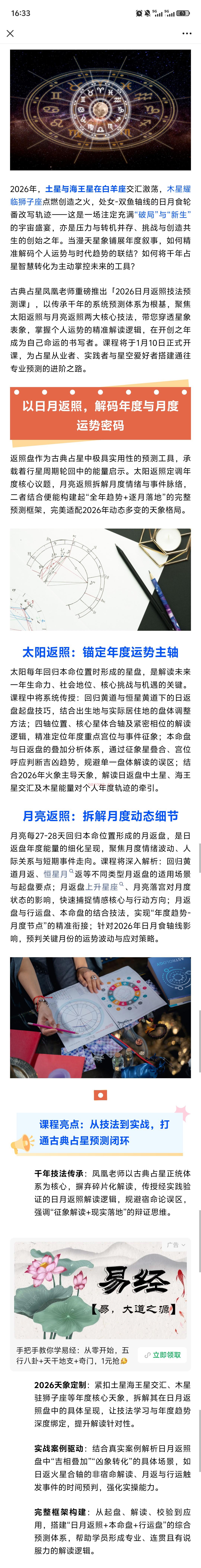 2026古典占星预测课:日月返照技法,执掌开创之年运势