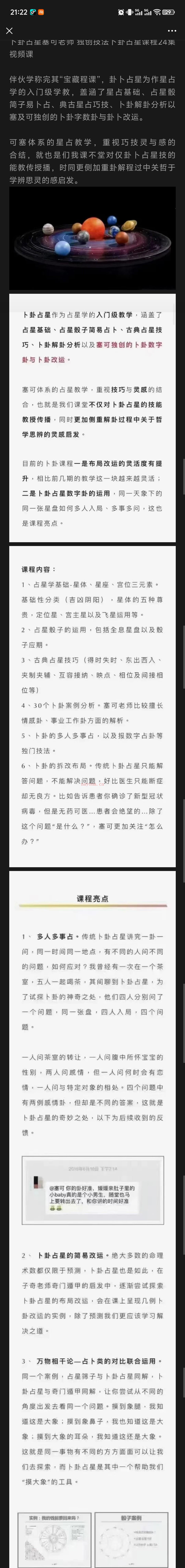 卜卦占星塞可老师 独创技法卜卦占星‬课程24集视频