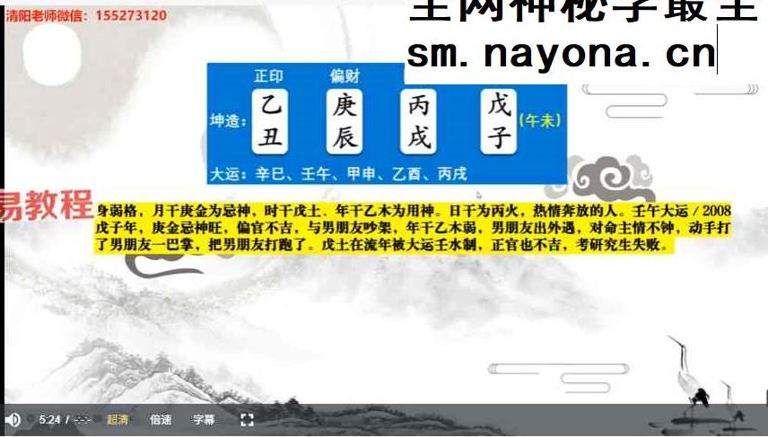 清阳山人《八字命理精华课》40集视频