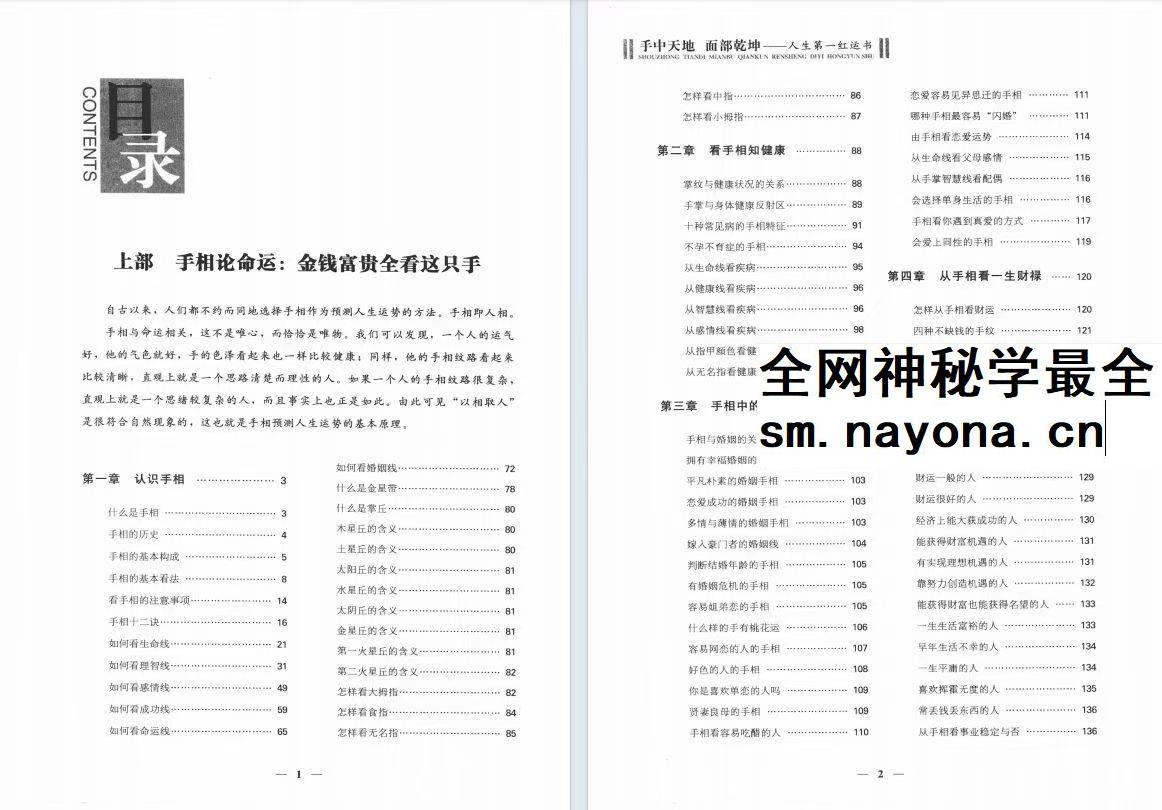 手中天地 面部乾坤 pdf