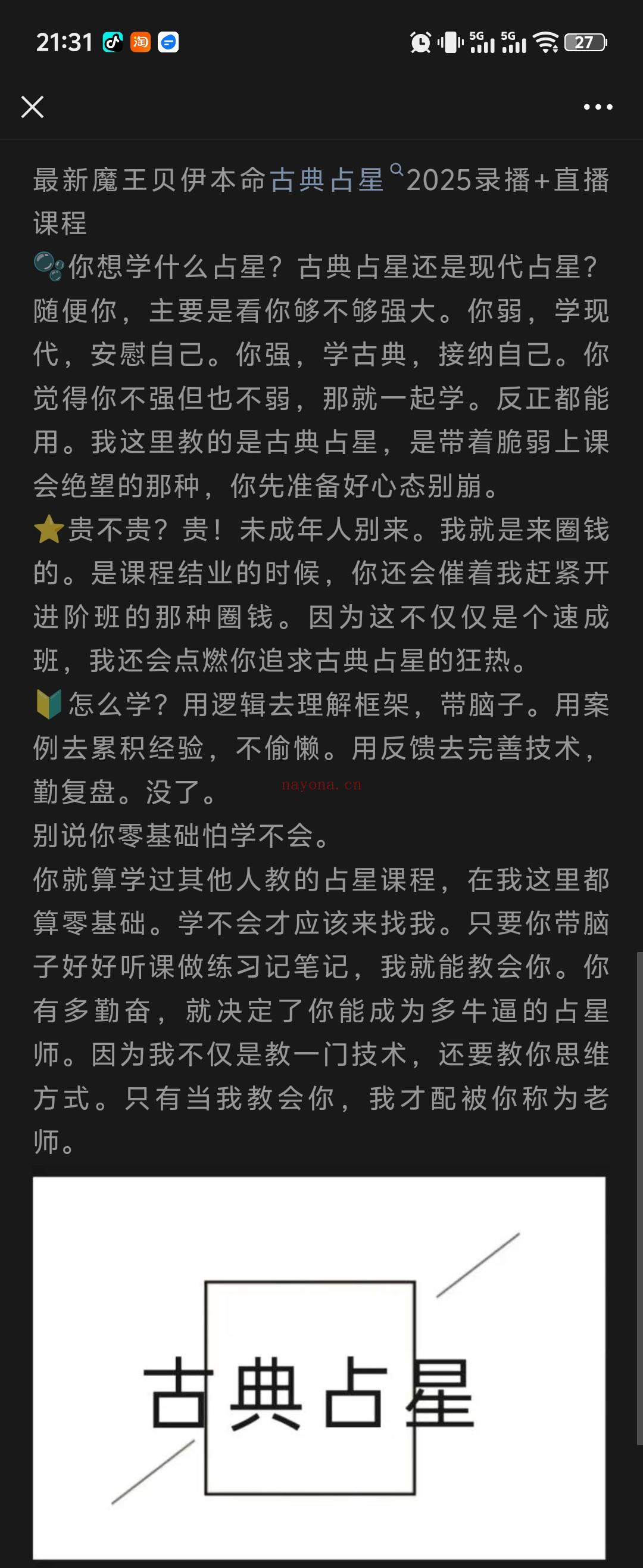 最新魔王贝伊本命古典占星