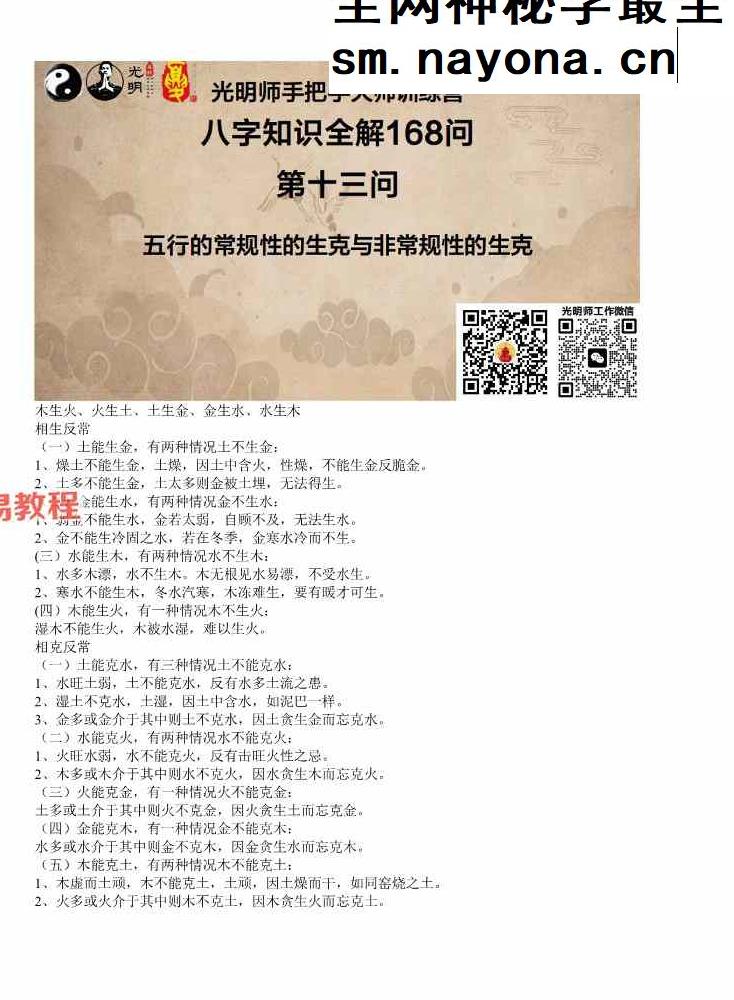 光明师命理168问.pdf 98页