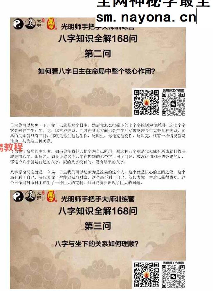 光明师命理168问.pdf 98页