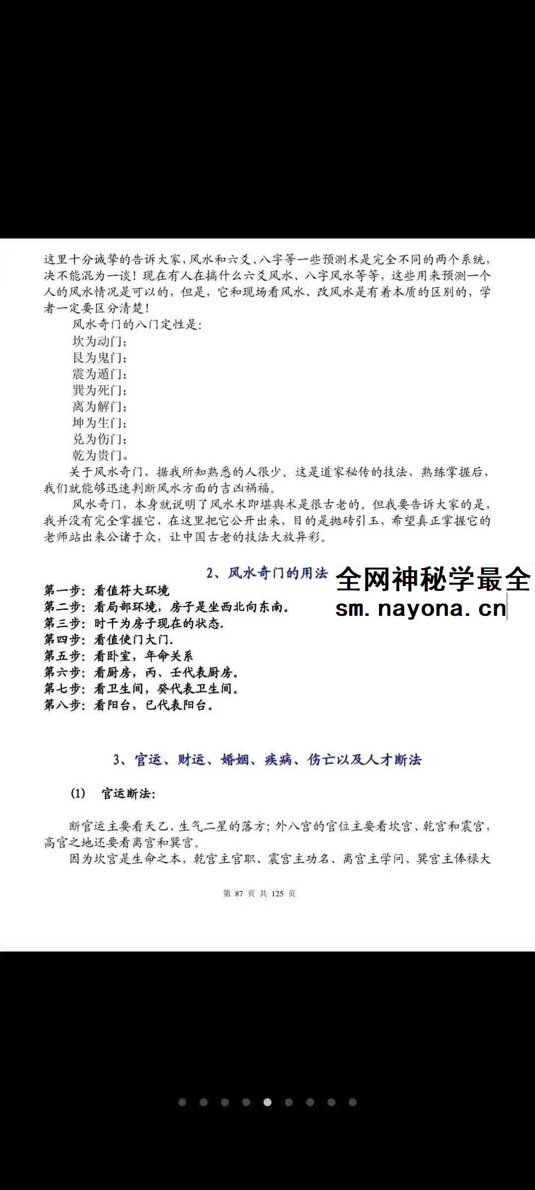 八宅风水铁口直断125页pdf