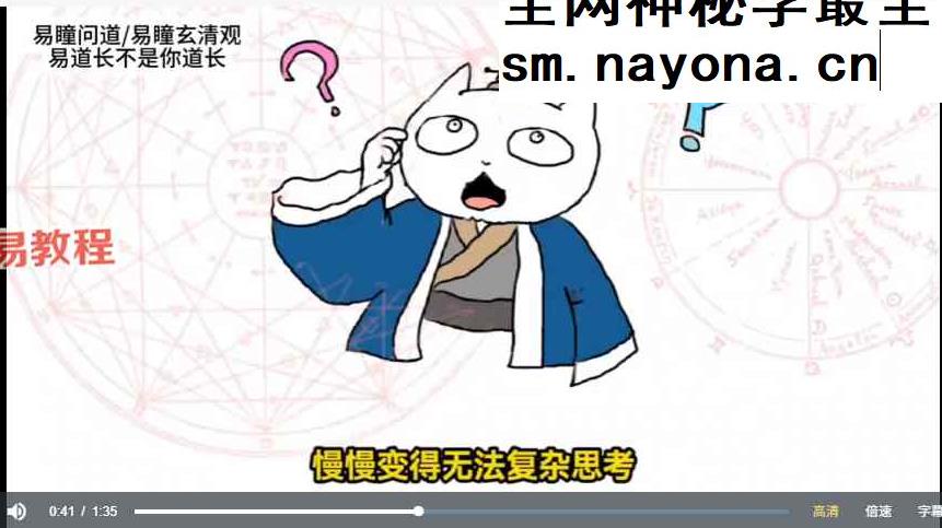 玄学化解必杀技法 易瞳 视频+文档