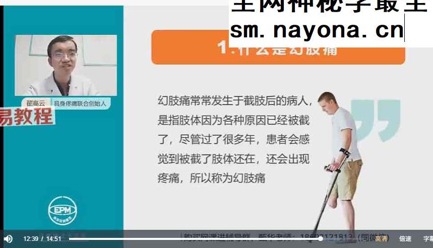 阮志勇具身疼痛康复管理初级班32集中医视频