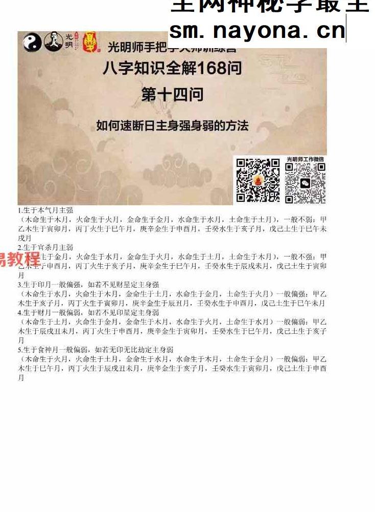 光明师命理168问.pdf 98页