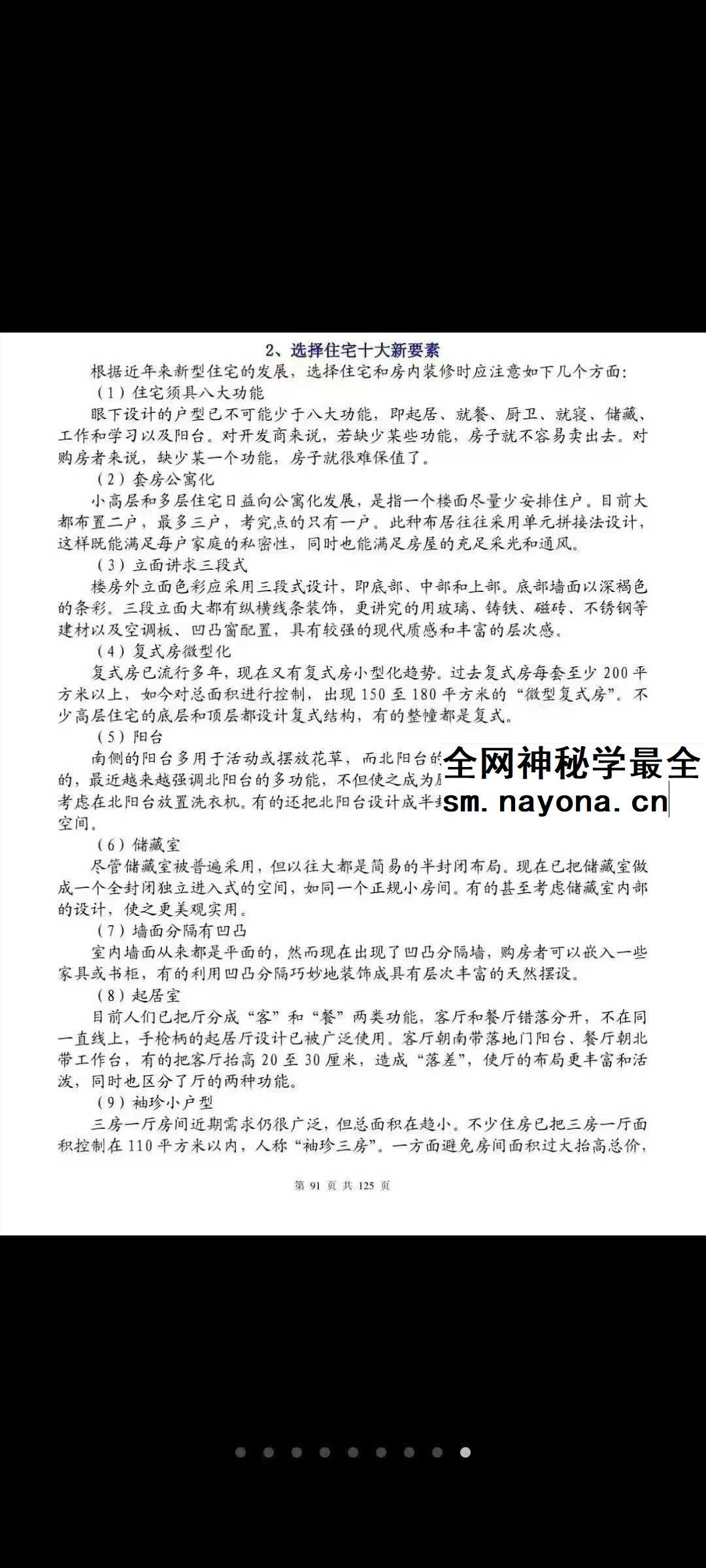 八宅风水铁口直断125页pdf