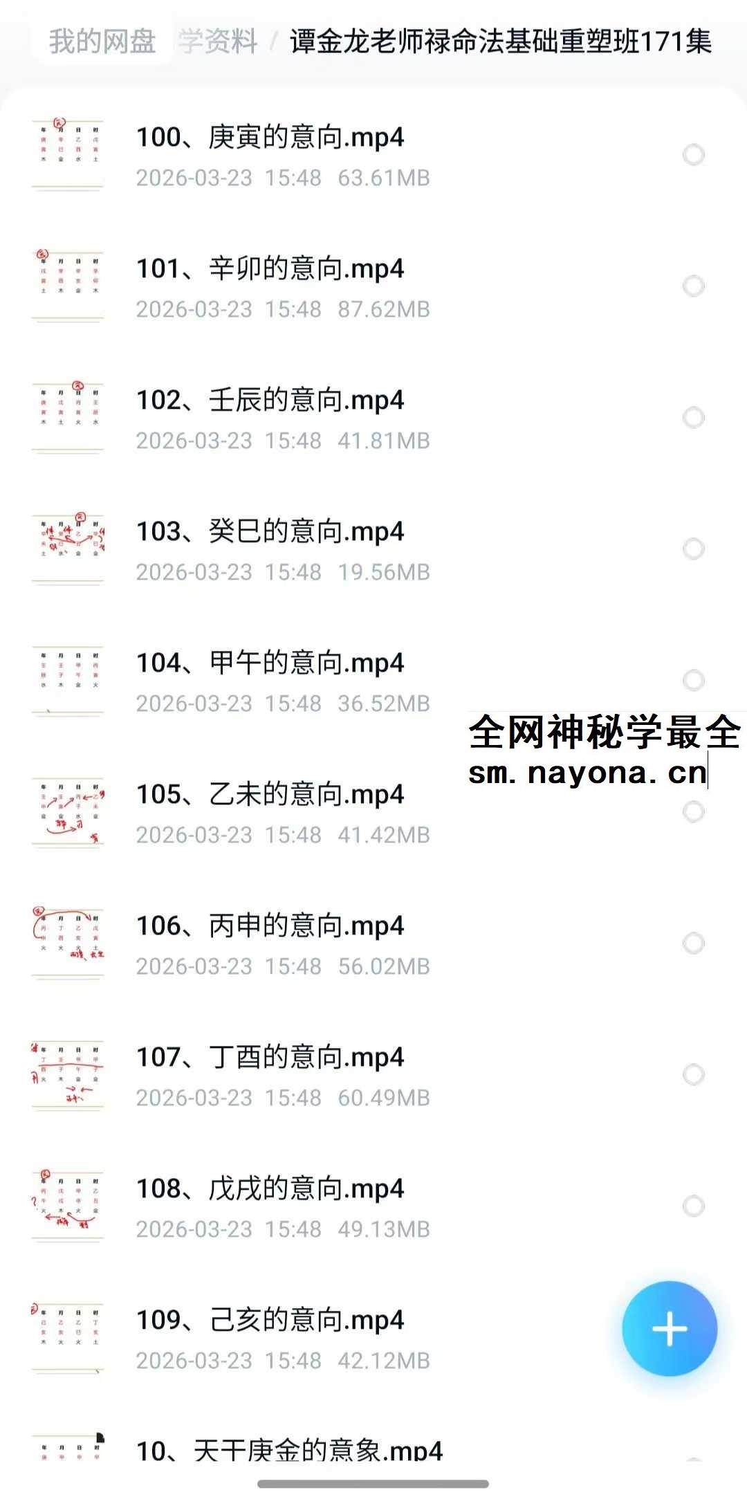 谭金龙老师禄命法基础重塑班171集