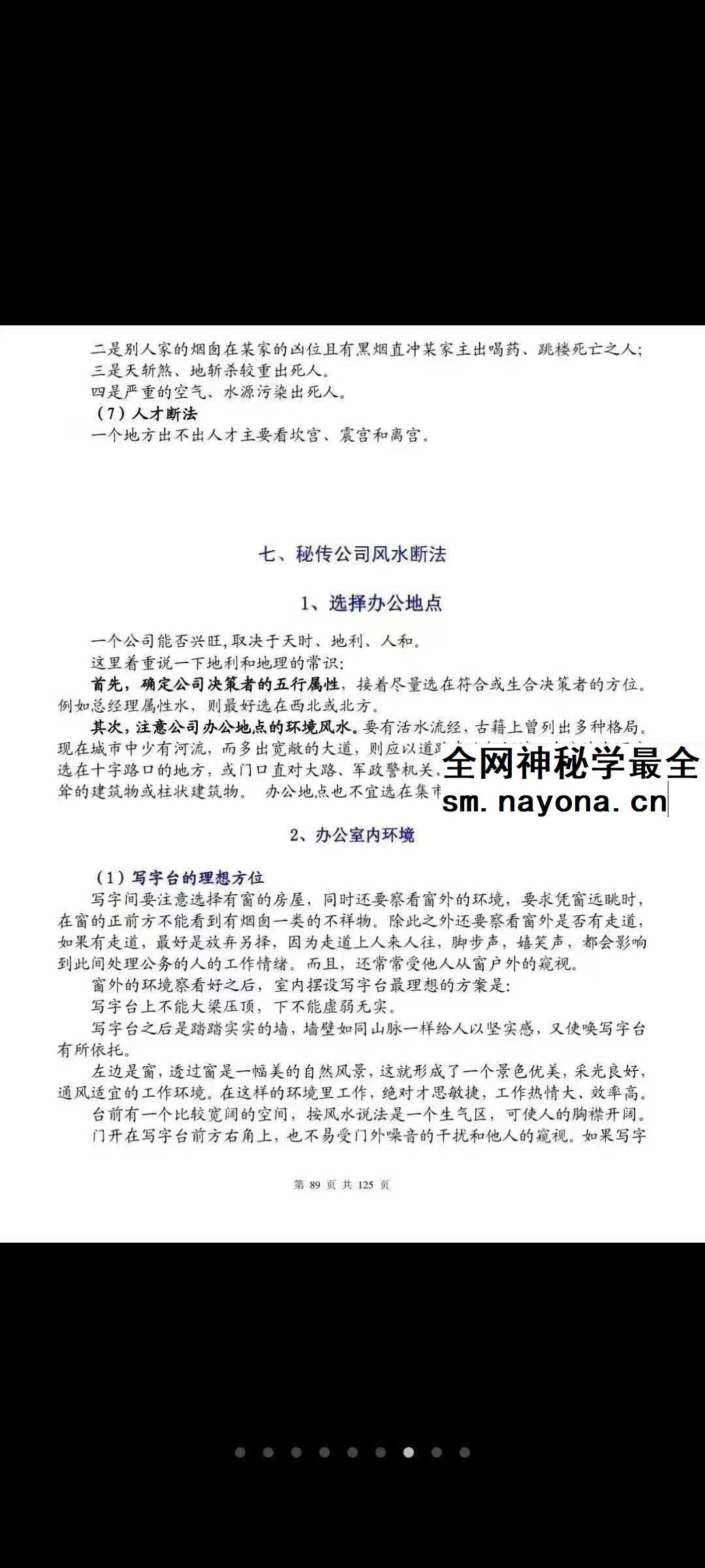八宅风水铁口直断125页pdf