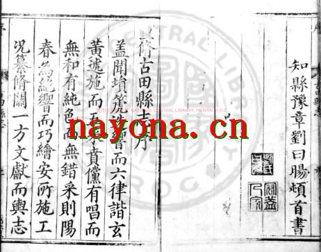 万历古田县志_14卷万历三十四年版_