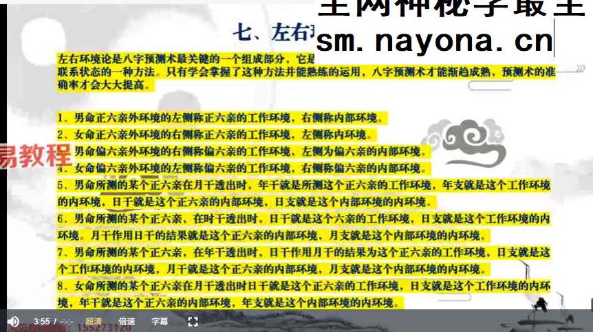 清阳山人《八字命理精华课》40集视频