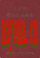 上海市闸北区烟糖志 1997年版