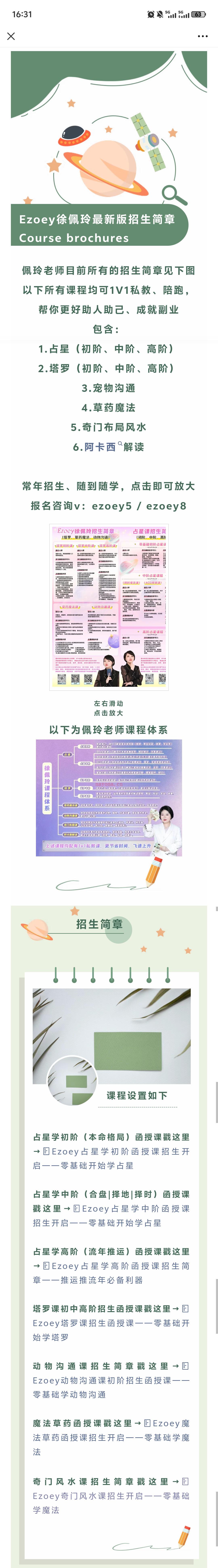 【佩玲招生】最新版Ezoey徐佩玲招生课程表+报名简章(常年招生