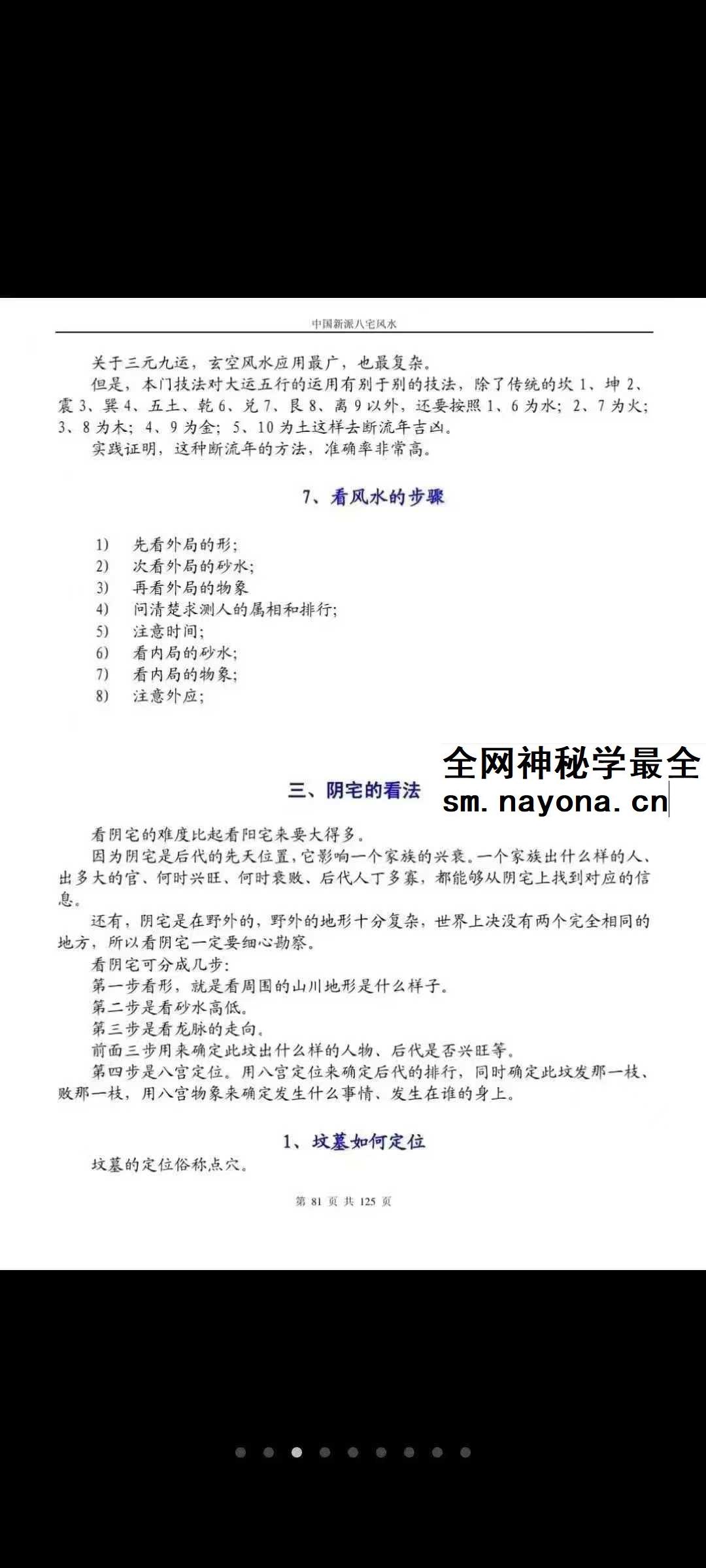 八宅风水铁口直断125页pdf