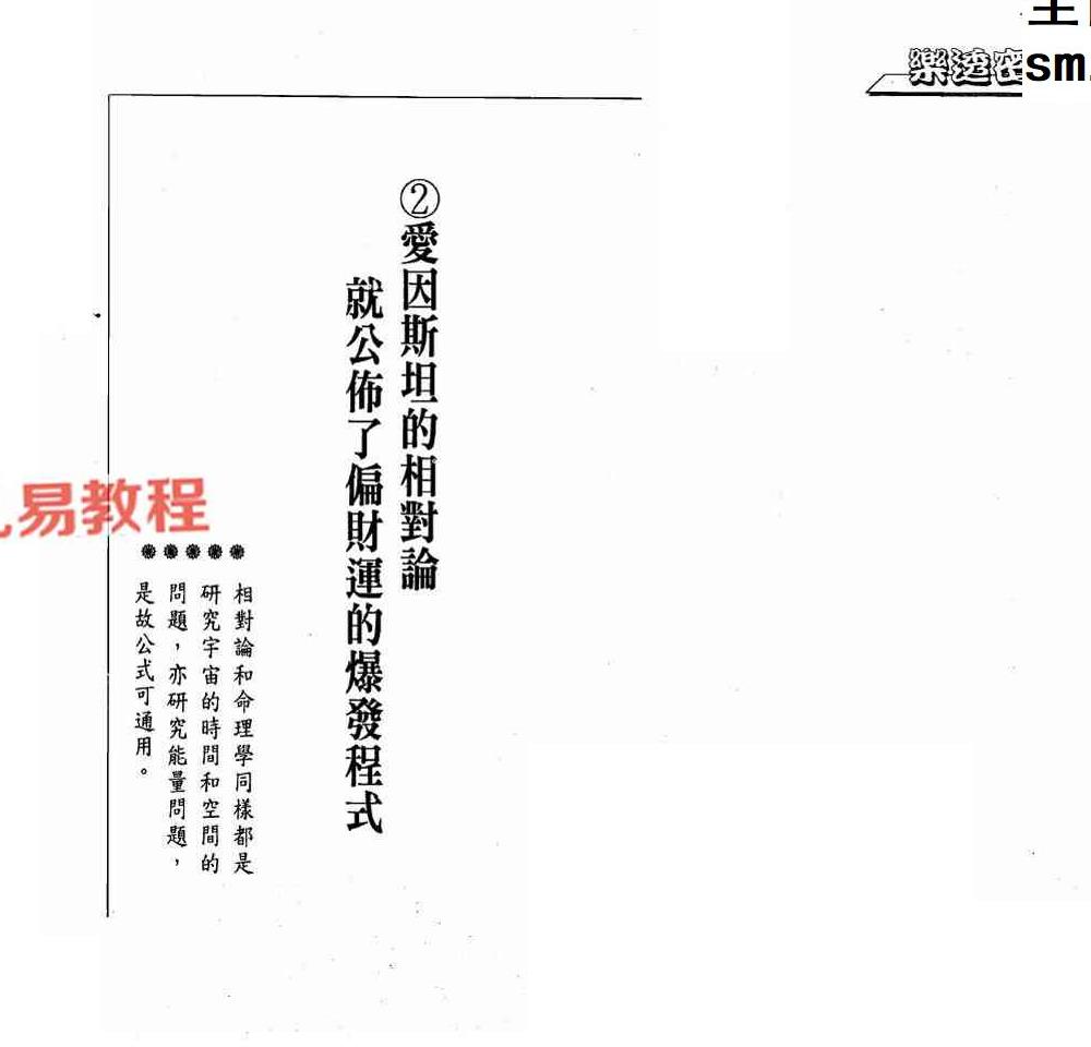 法云居士-乐透密码.pdf 146页