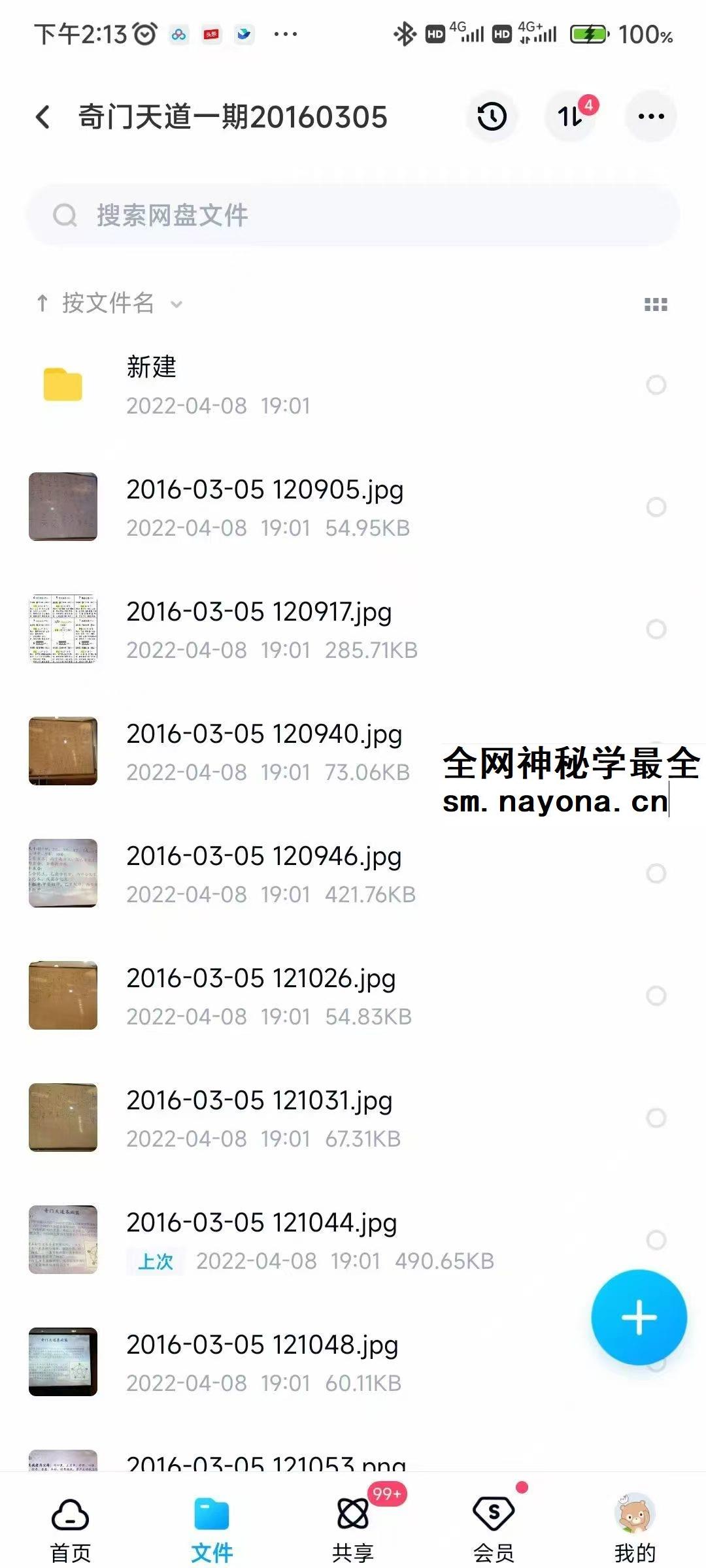 陶润良 奇门天檤 改善运命