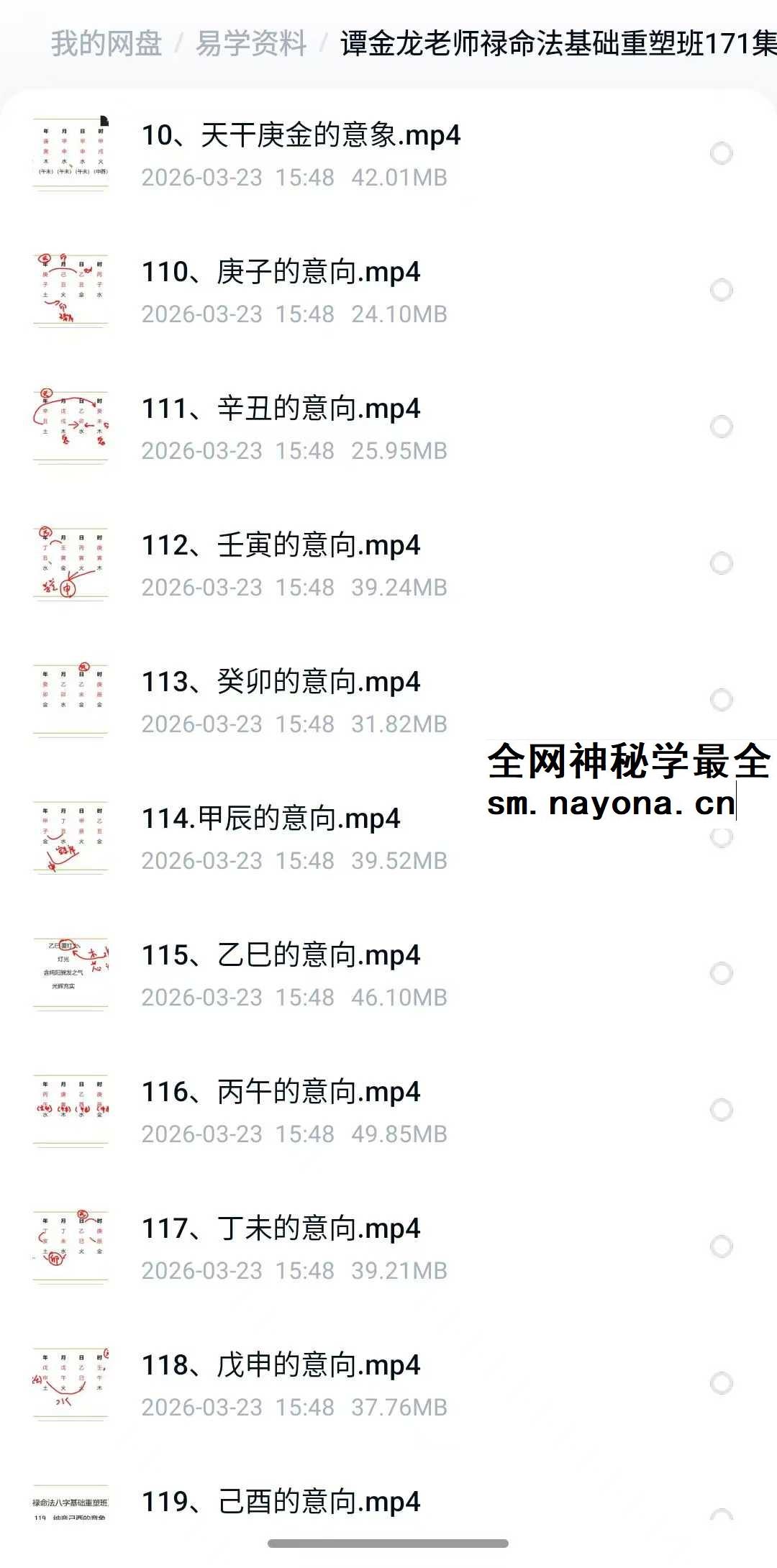 谭金龙老师禄命法基础重塑班171集