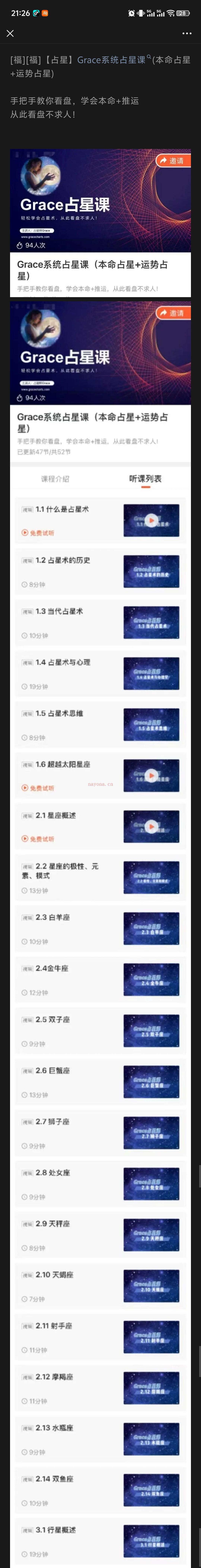 【占星】Grace系统占星课(本命占星+运势占星)手把手教你看盘,学会本命+推运从此看盘不求人