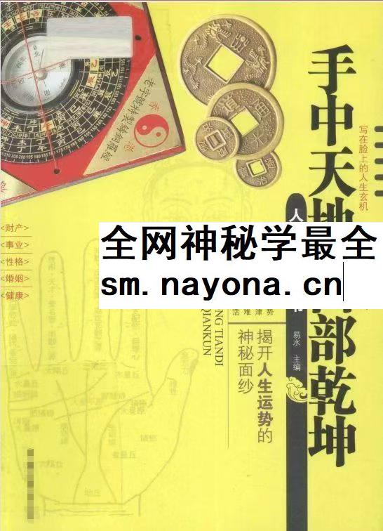 手中天地 面部乾坤 pdf
