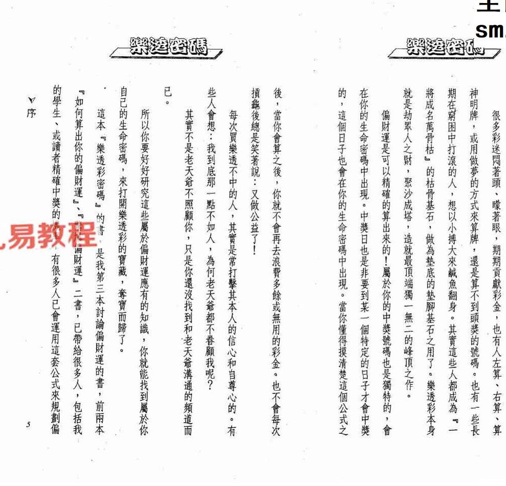 法云居士-乐透密码.pdf 146页