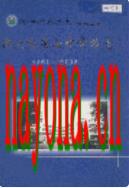 郑州市第七中学校志 2004年版