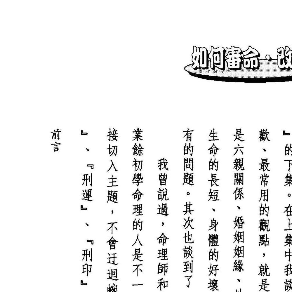 法云居士-如何审命改命.pdf 171页