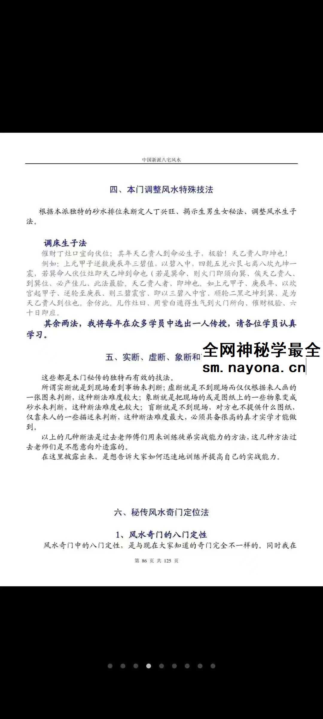八宅风水铁口直断125页pdf