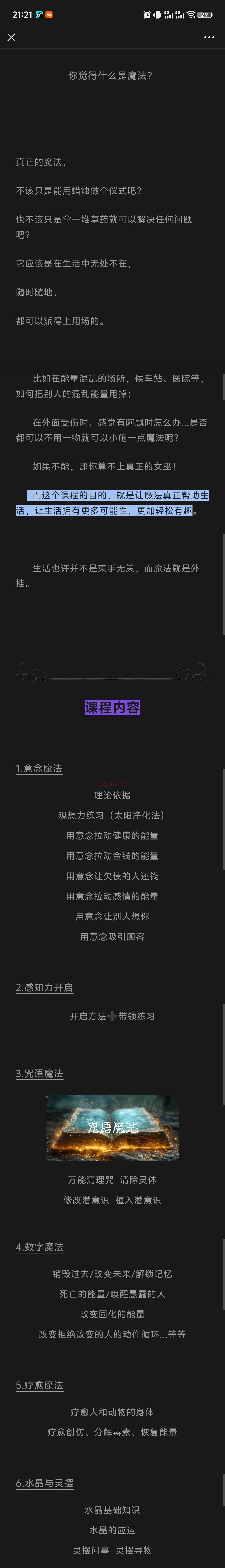 意念魔法/咒语魔法/数字魔法/疗愈魔法课程——都市魔法女巫锻造营