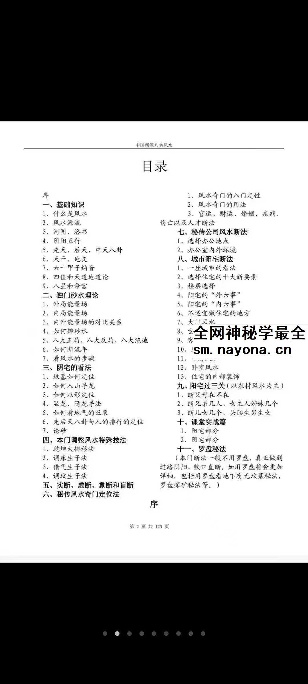 八宅风水铁口直断125页pdf