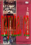 上海财政税务志 1995年版