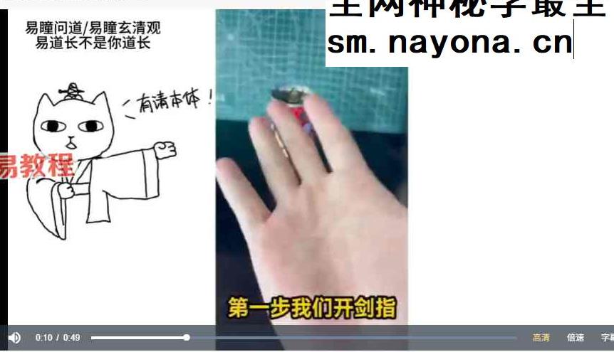 玄学化解必杀技法 易瞳 视频+文档