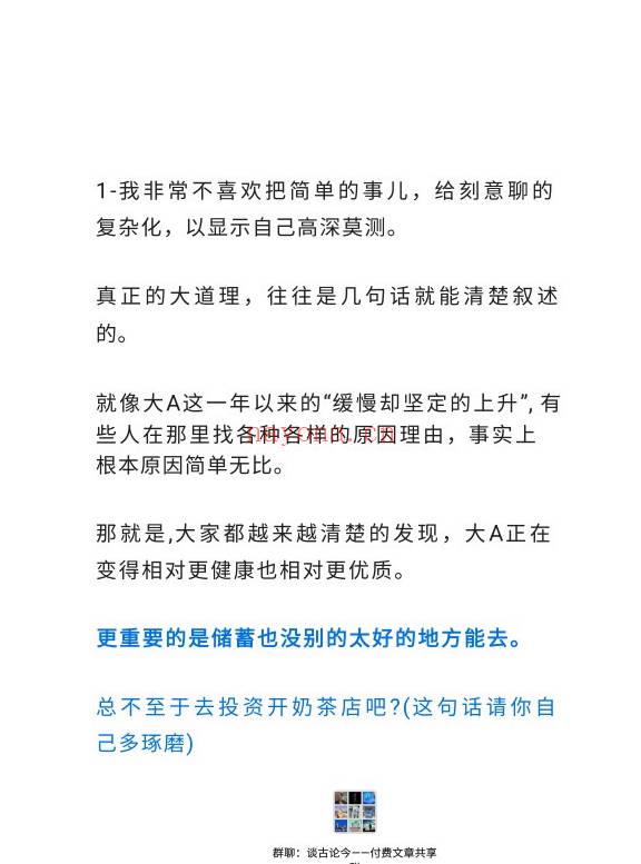 灏泽异谈 付费文章《贵气已至！用最朴素直白的文字，让你清楚知道，该如何接住这一次时代的泼天富贵！》