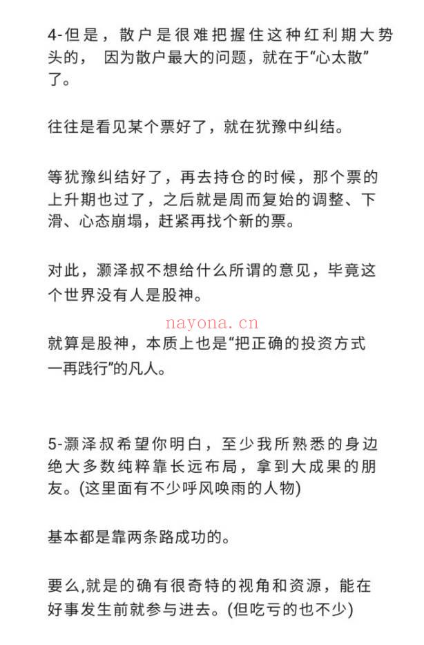 灏泽异谈 付费文章《贵气已至！用最朴素直白的文字，让你清楚知道，该如何接住这一次时代的泼天富贵！》