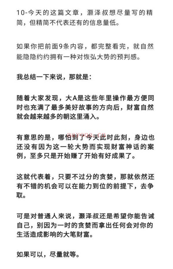 灏泽异谈 付费文章《贵气已至!用最朴素直白的文字,让你清楚知道,该如何接住这一次时代的泼天富贵!》