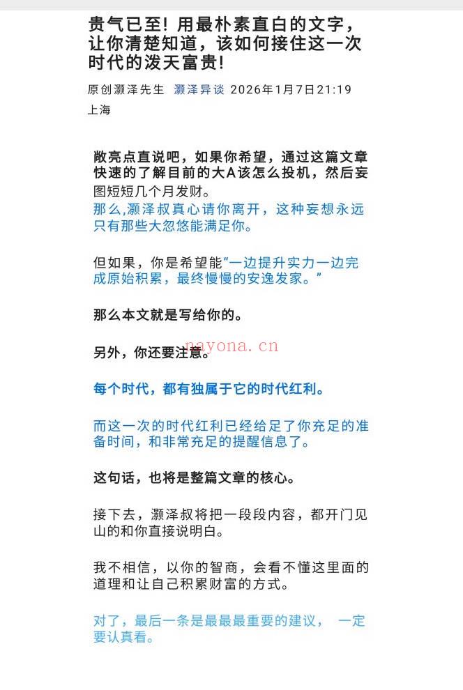 灏泽异谈 付费文章《贵气已至！用最朴素直白的文字，让你清楚知道，该如何接住这一次时代的泼天富贵！》