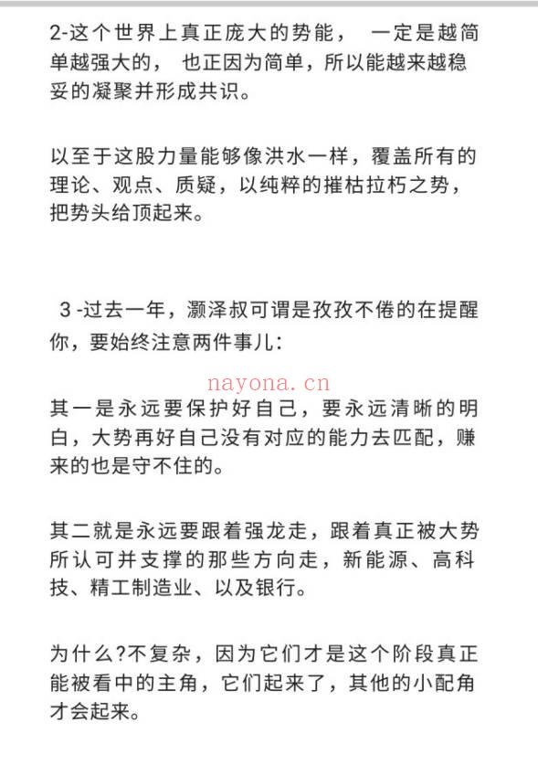 灏泽异谈 付费文章《贵气已至！用最朴素直白的文字，让你清楚知道，该如何接住这一次时代的泼天富贵！》