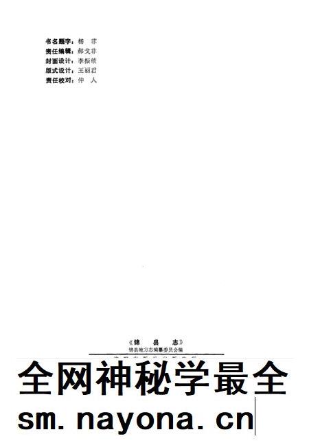 1990-锦县志.pdf电子版_辽宁省志插图2 1990-锦县志.pdf电子版_辽宁省志插图2