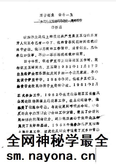 1990-伊金霍洛旗文史资料 第12辑.pdf电子版_内蒙古志插图2 1990-伊金霍洛旗文史资料 第12辑.pdf电子版_内蒙古志插图2