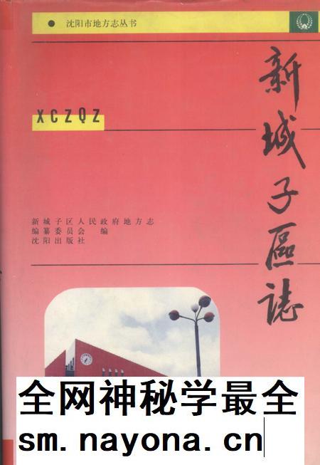 1992-新城子区志.pdf电子版_辽宁省志插图 1992-新城子区志.pdf电子版_辽宁省志插图