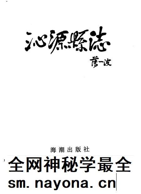 1996-沁源县志.pdf电子版_山西省志插图1 1996-沁源县志.pdf电子版_山西省志插图1