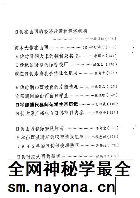 1988-山西文史资料  第56辑.pdf电子版_山西省志插图3