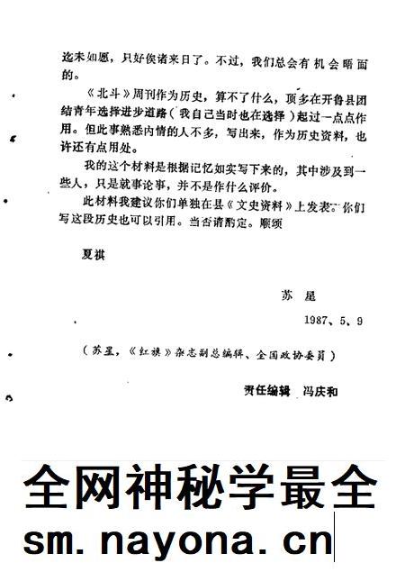 1987-哲里木盟文史资料  第3辑.pdf电子版_内蒙古志插图5