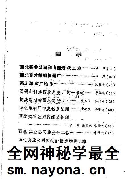 1989-山西文史资料  第63辑.pdf电子版_山西省志插图2