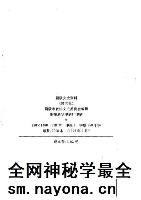 1992版铜陵文史资料 第5辑.pdf电子版_安徽省志插图2 1992版铜陵文史资料 第5辑.pdf电子版_安徽省志插图2