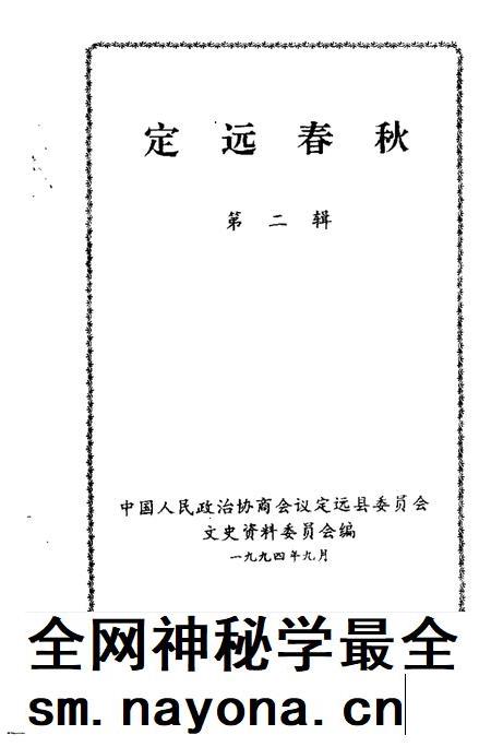1994版定远春秋 第2辑.pdf电子版_安徽省志插图1 1994版定远春秋 第2辑.pdf电子版_安徽省志插图1
