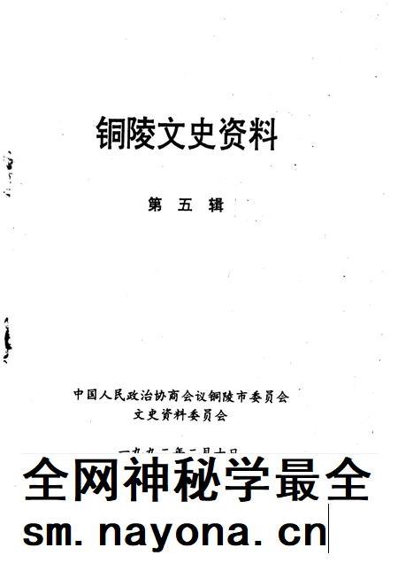 1992版铜陵文史资料 第5辑.pdf电子版_安徽省志插图1 1992版铜陵文史资料 第5辑.pdf电子版_安徽省志插图1