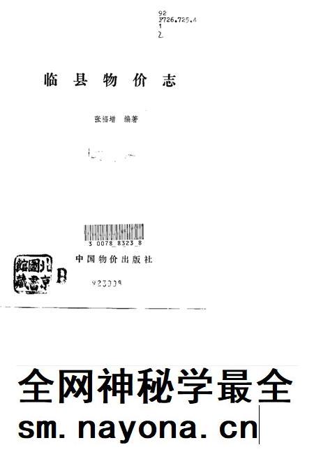 1992-临县物价志.pdf电子版_山西省志插图1